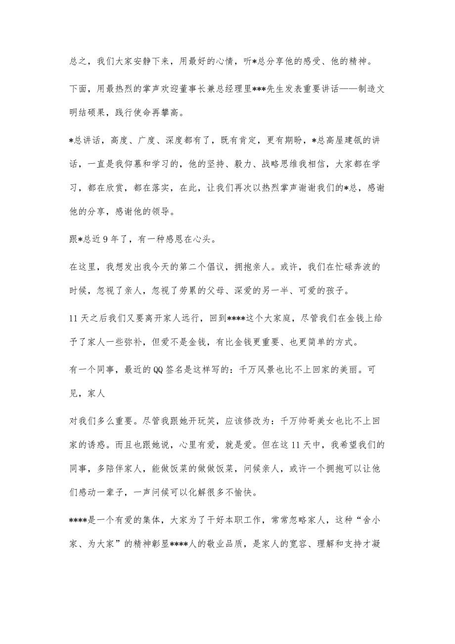 公司年终总结表彰大会主持串词4400字_第4页