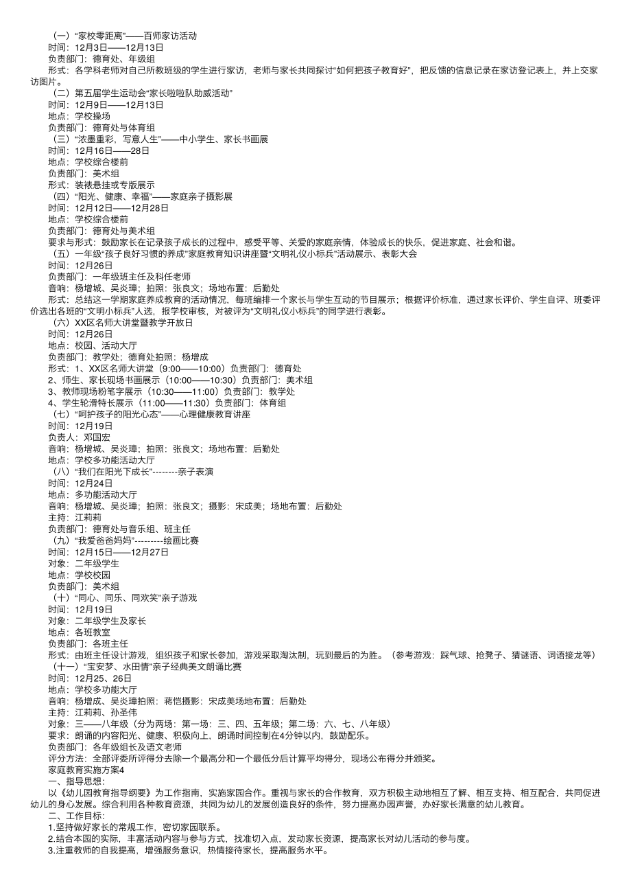 家庭教育实施方案（通用6篇）_第2页