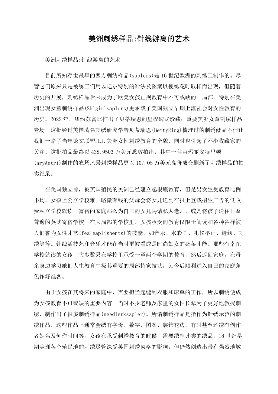 美洲刺绣样品针线游离的艺术_第1页