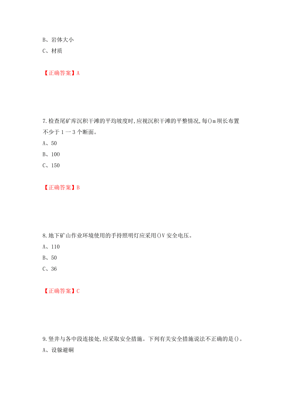 金属非金属矿山（地下矿山）生产经营单位安全管理人员考试试题强化卷及答案【43】_第3页