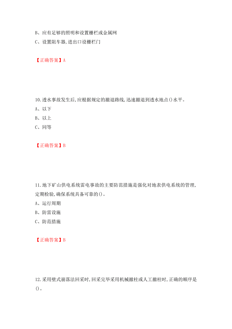 金属非金属矿山（地下矿山）生产经营单位安全管理人员考试试题强化卷及答案【43】_第4页