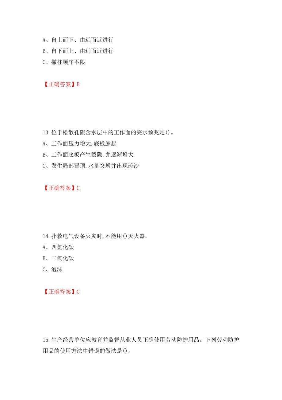 金属非金属矿山（地下矿山）生产经营单位安全管理人员考试试题强化卷及答案【43】_第5页