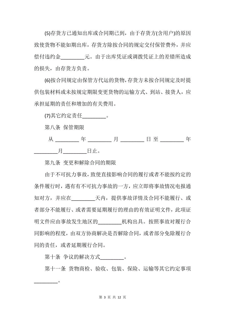 房屋出租合同协议 (179)_第3页