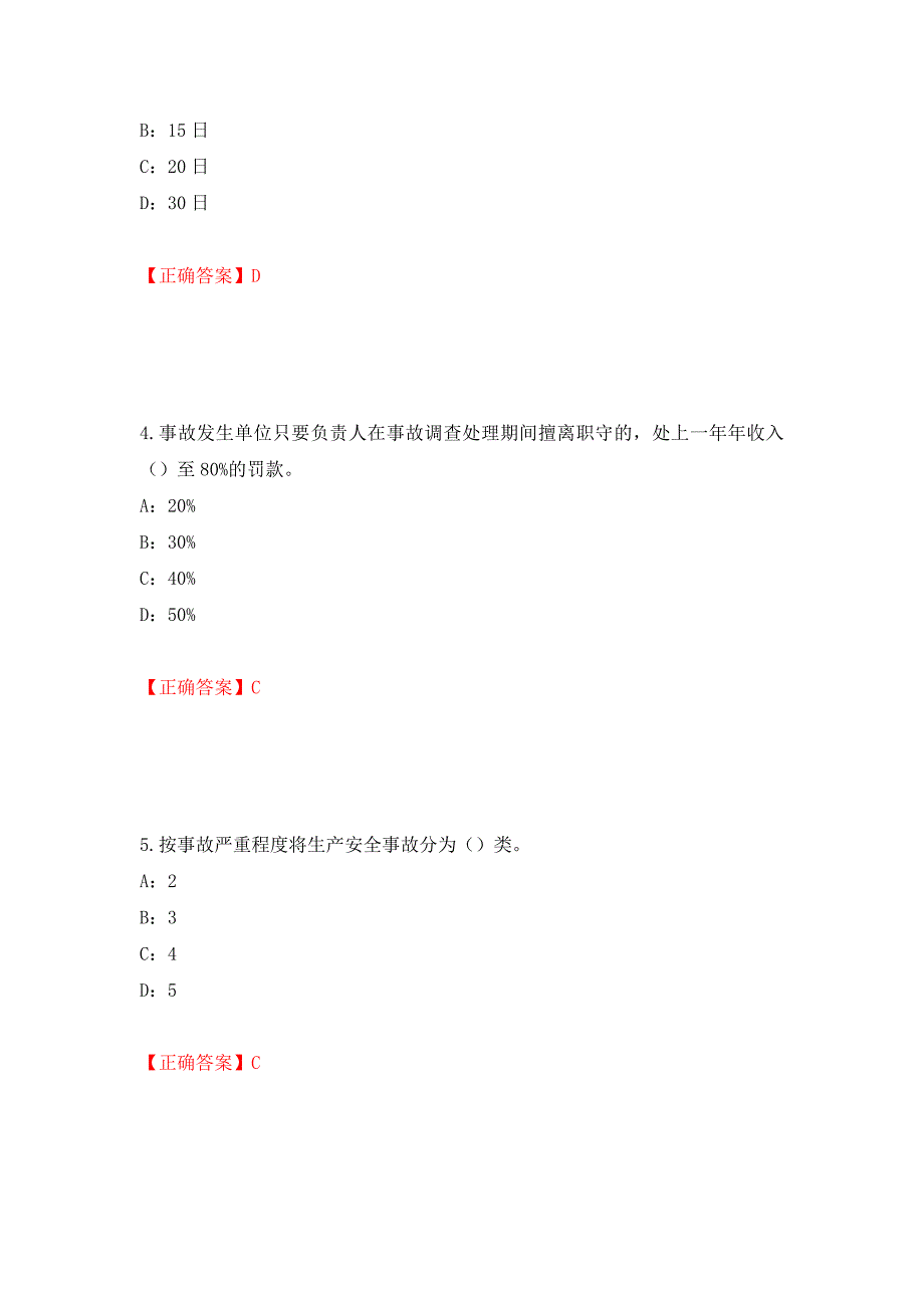 2022年河北省安全员C证考试试题强化卷（答案）（第36套）_第2页