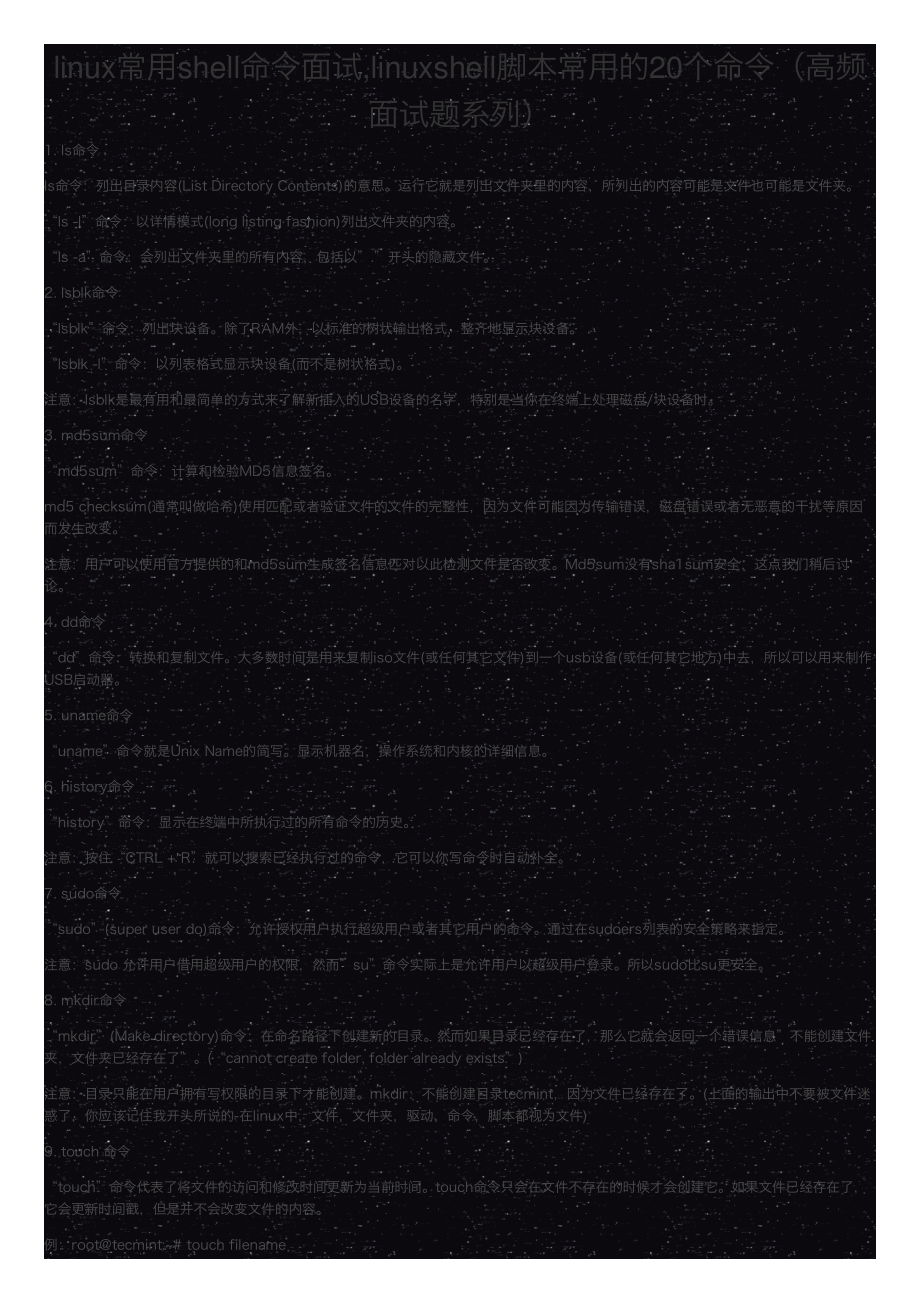 linux常用shell命令面试-linuxshell脚本常用的20个命令（高频面试题系列）_第1页