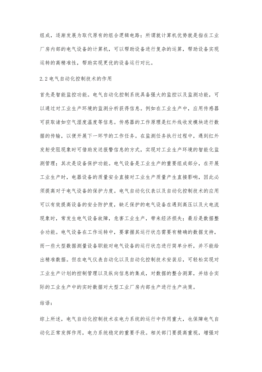 电气自动化控制技术在电力系统中的应用研究张亚辉_第4页