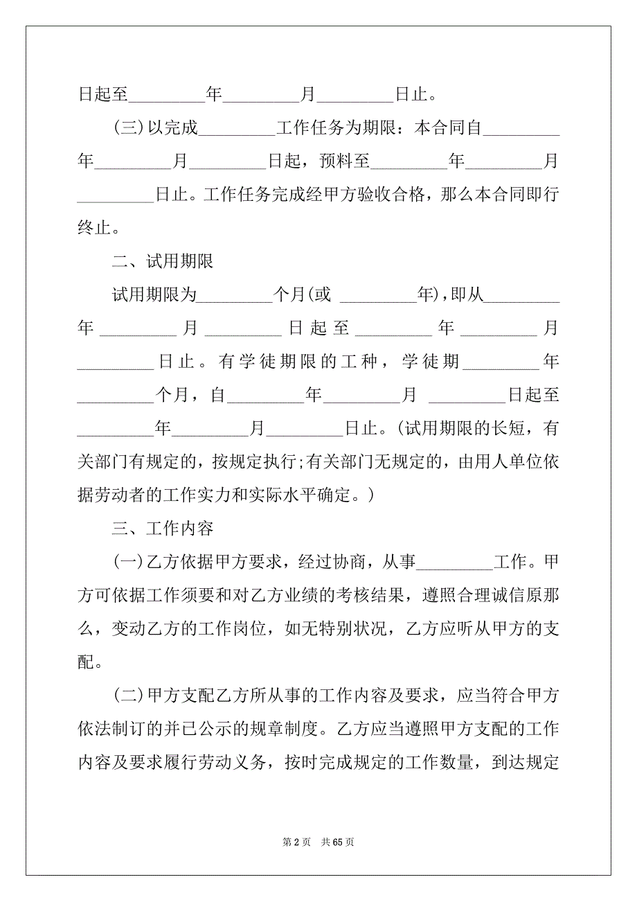 20XX年录用合同(4篇)_第2页