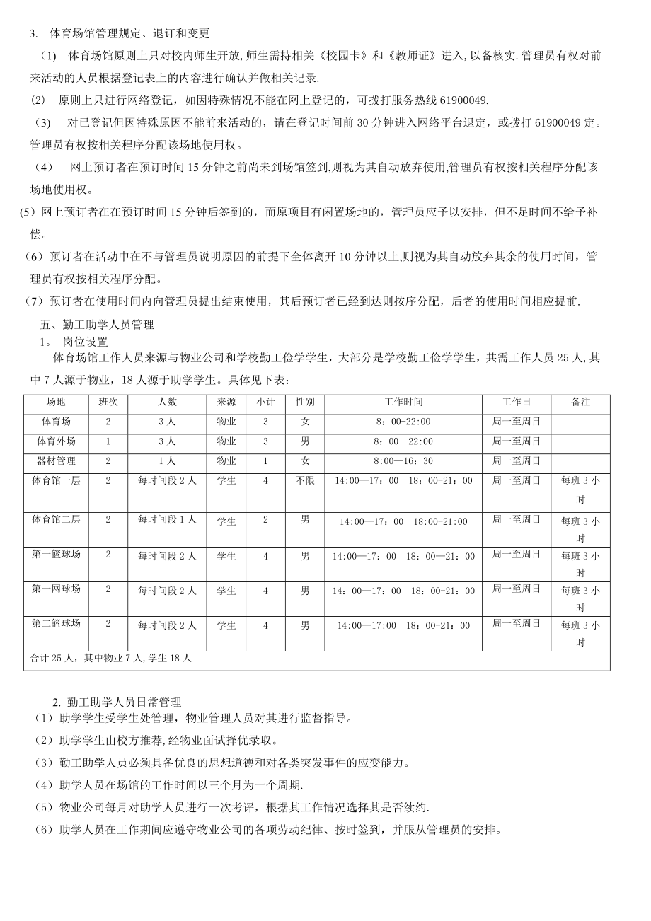 体育场馆管理方案)_第3页