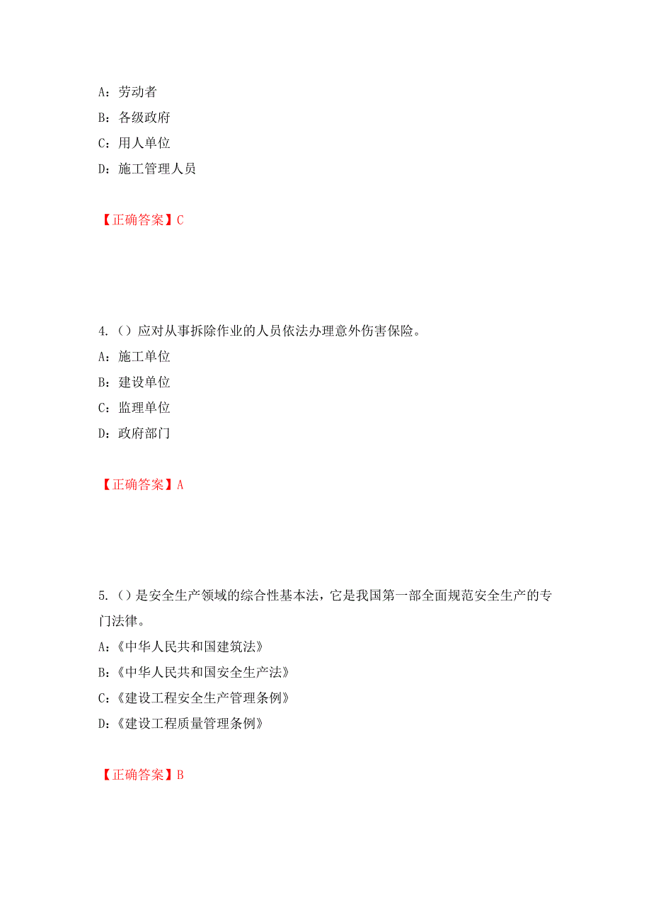 2022年四川省安管人员专职安全生产管理人员（C类）安全员C证考试试题强化卷（答案）[88]_第2页