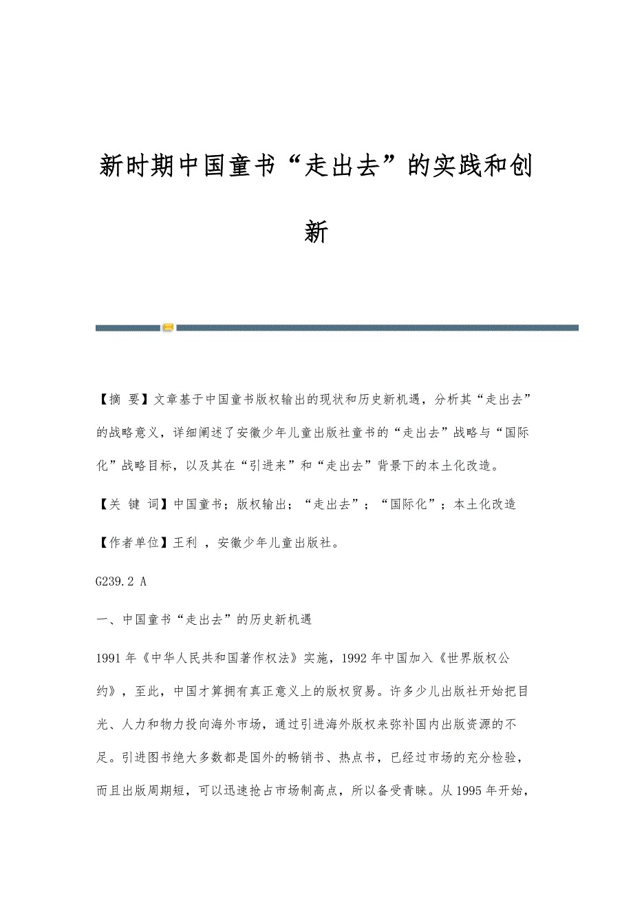 新时期中国童书走出去的实践和创新_第1页