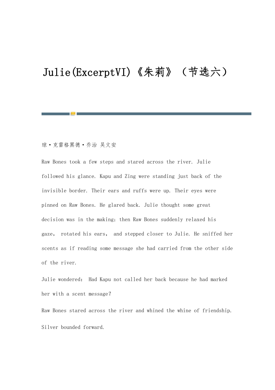 Julie(ExcerptVI)《朱莉》（节选六）_第1页