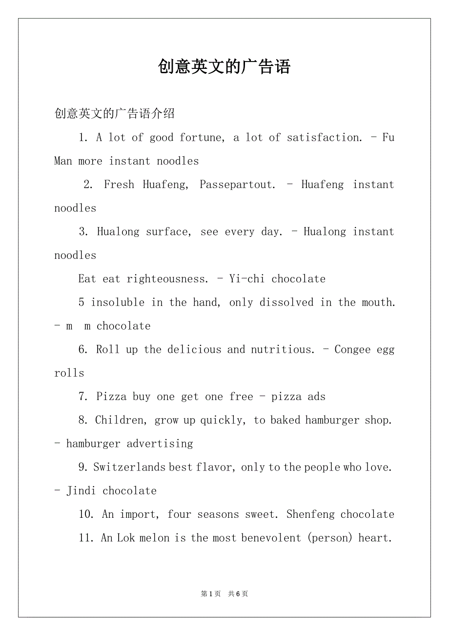创意英文的广告语_第1页