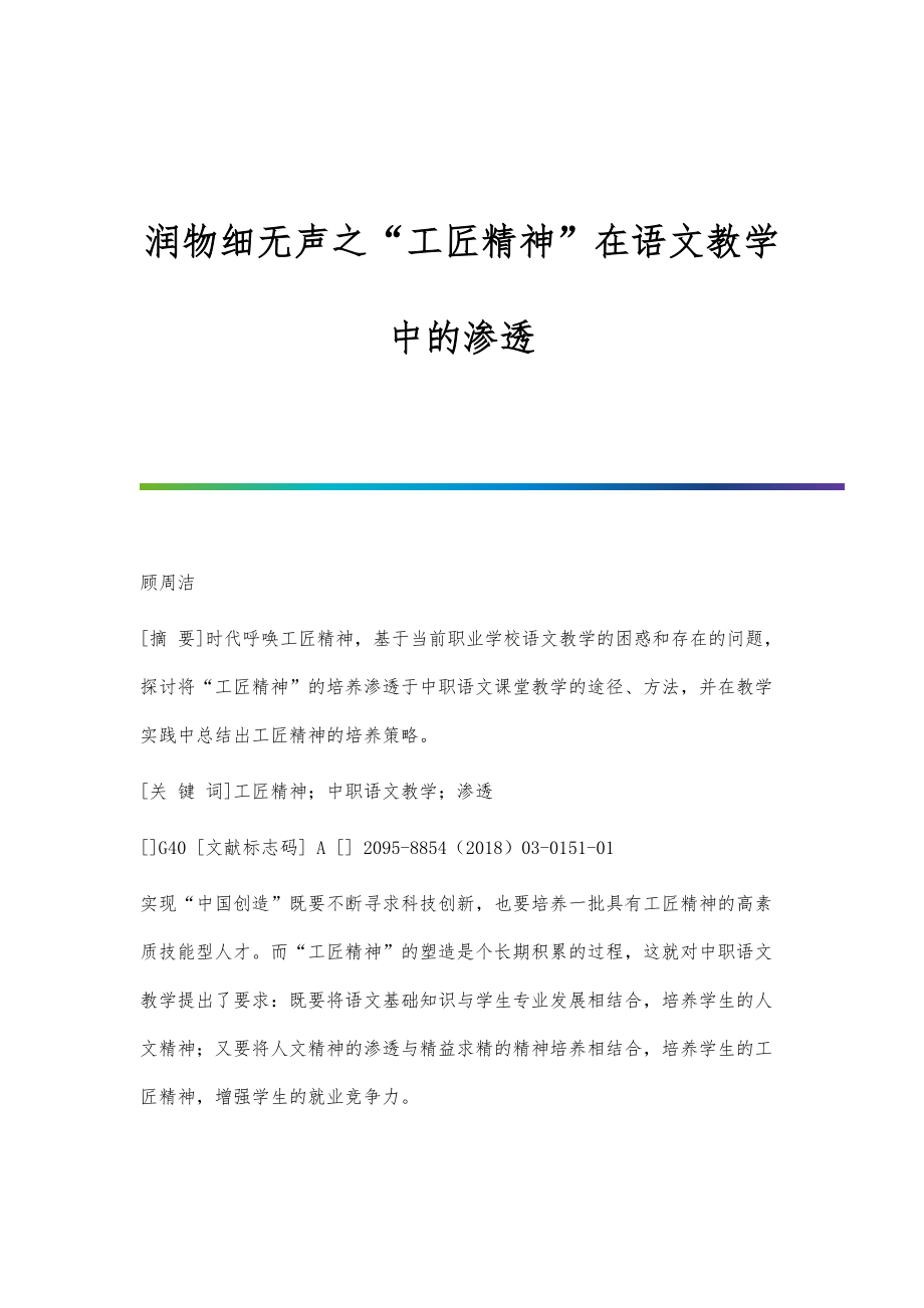 润物细无声之工匠精神在语文教学中的渗透_第1页