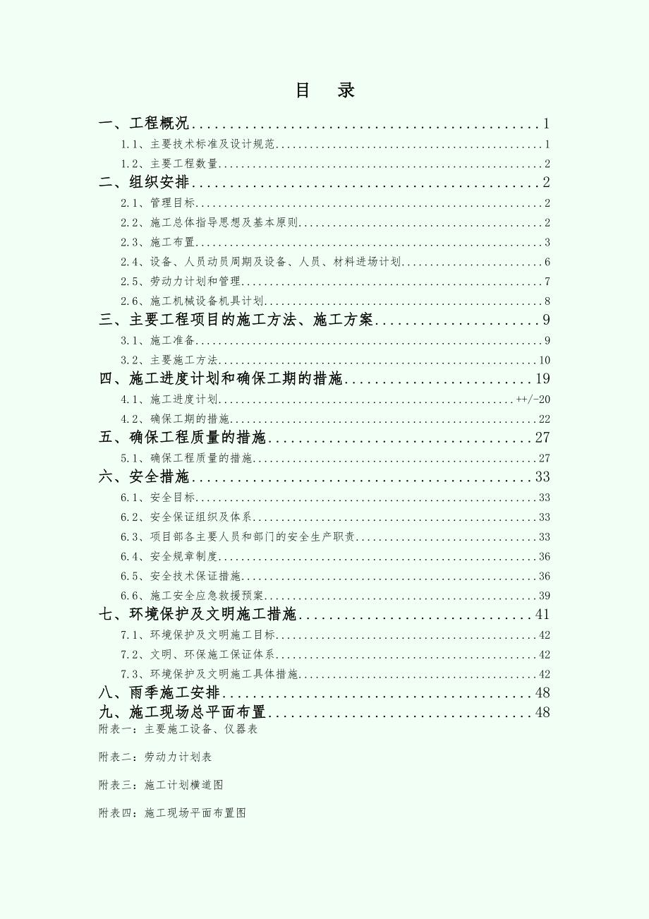 【施工组织设计】锦州市某市政工程土石方回填工程施工组织设计t_第1页