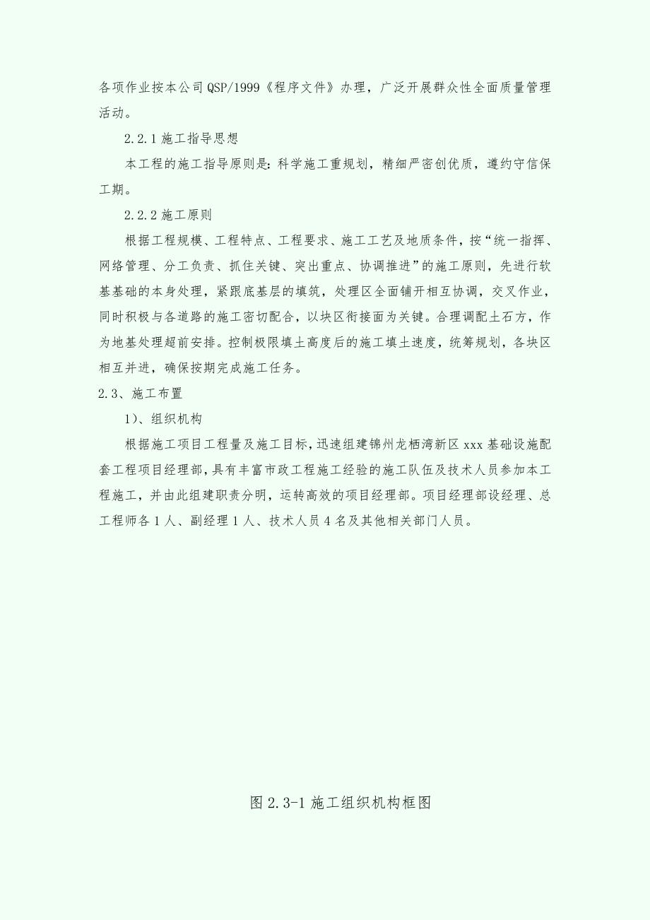 【施工组织设计】锦州市某市政工程土石方回填工程施工组织设计t_第4页