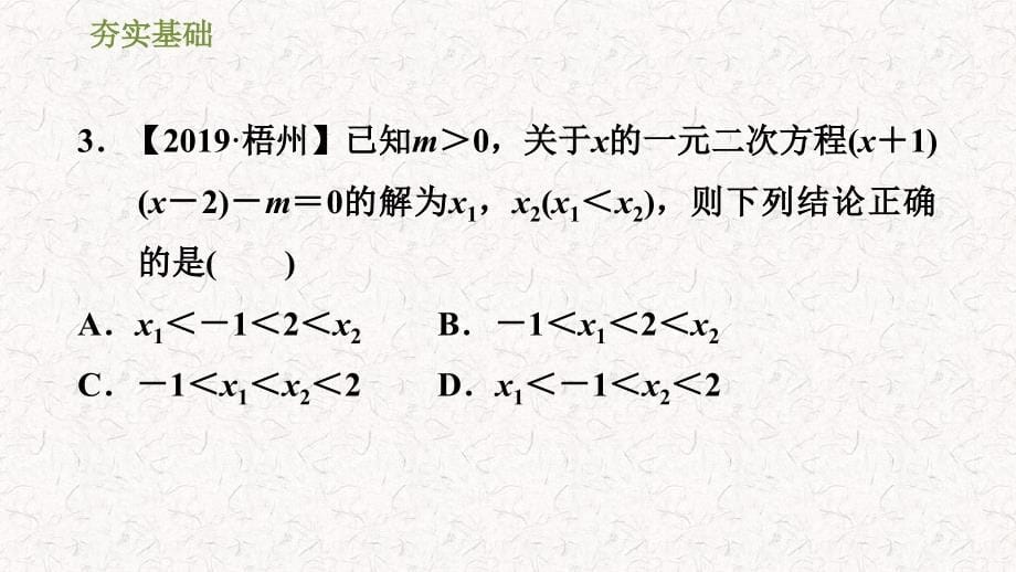 人教版九年级上册数学第二十二章二次函数-习题ppt课件二_第5页