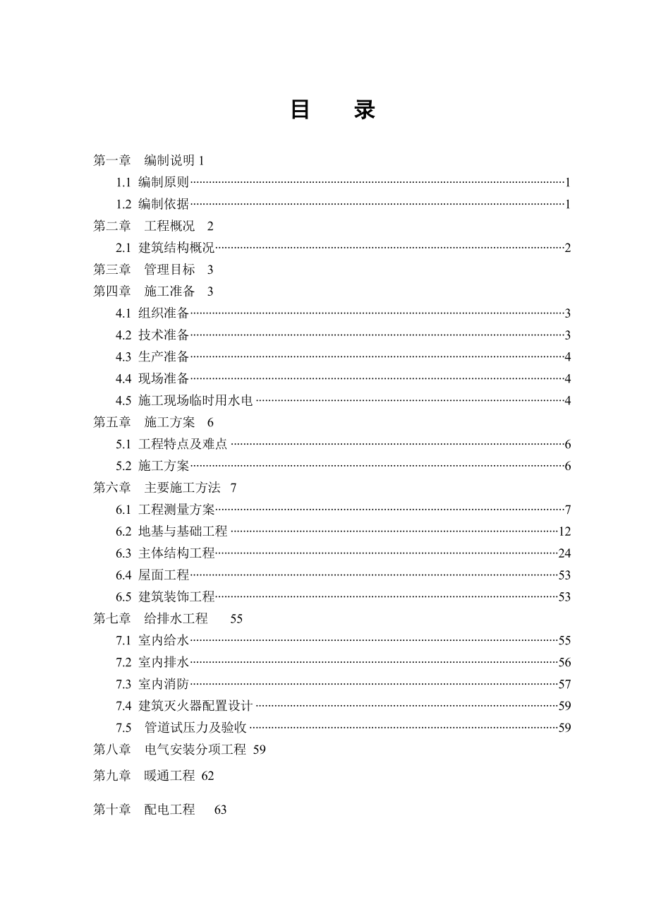 [建筑施工]河南某高层住宅施工组织设计（剪力墙结构）_第3页