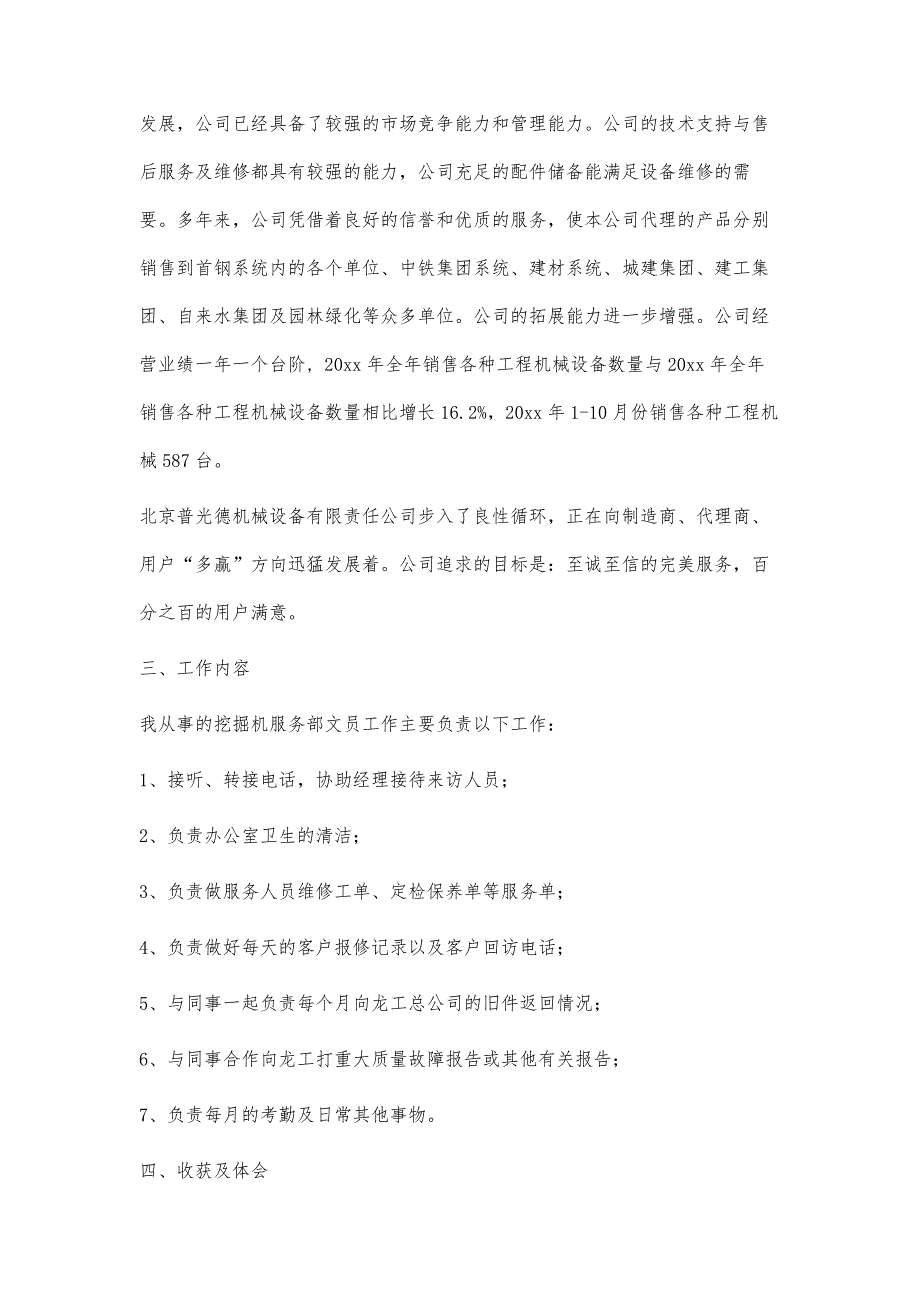 大学生寒假社会实习报告范文心得：办公室文员600字_第4页