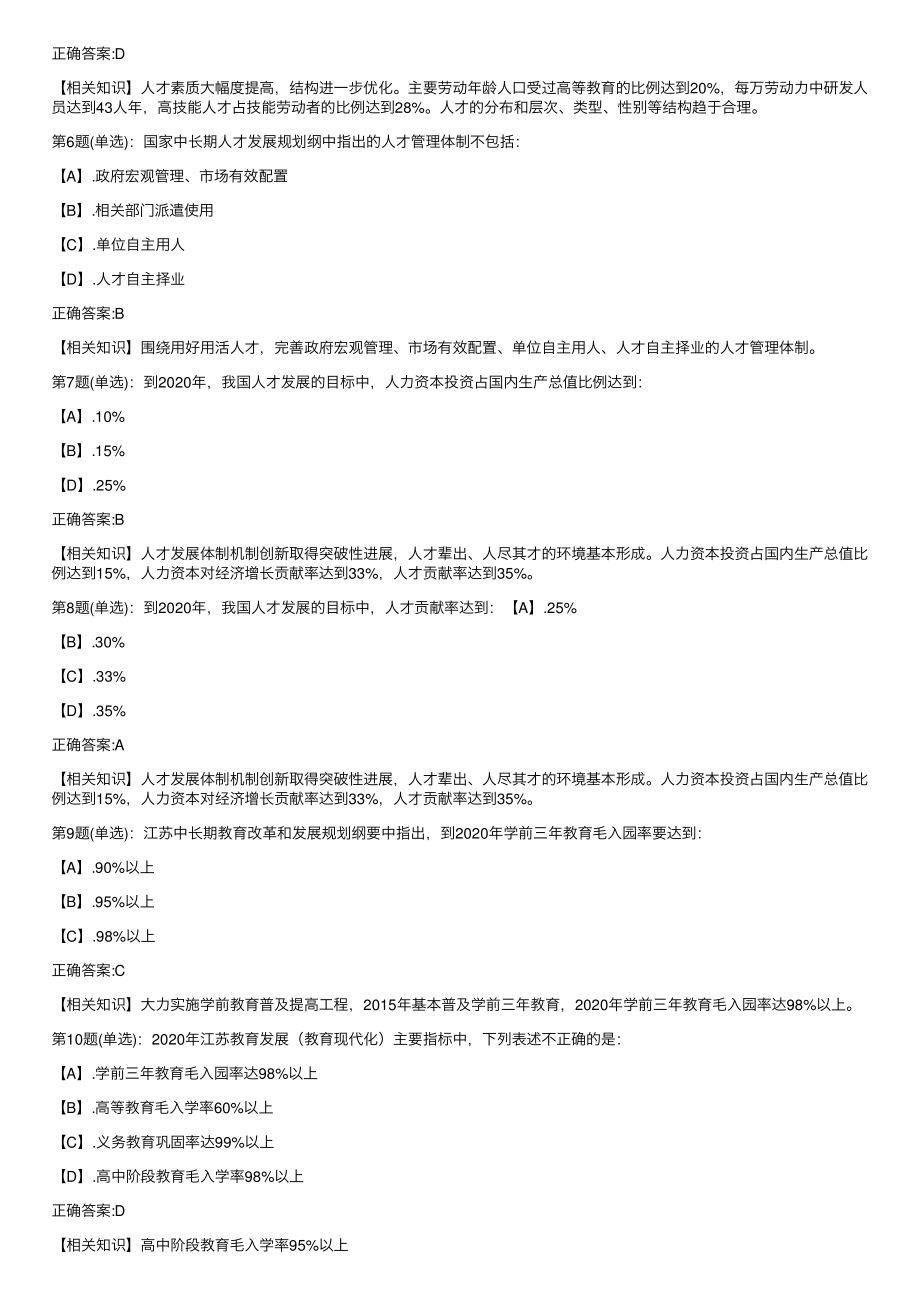 2020年江苏省大学生就业创业知识竞赛题库及答案（共150题）_第2页