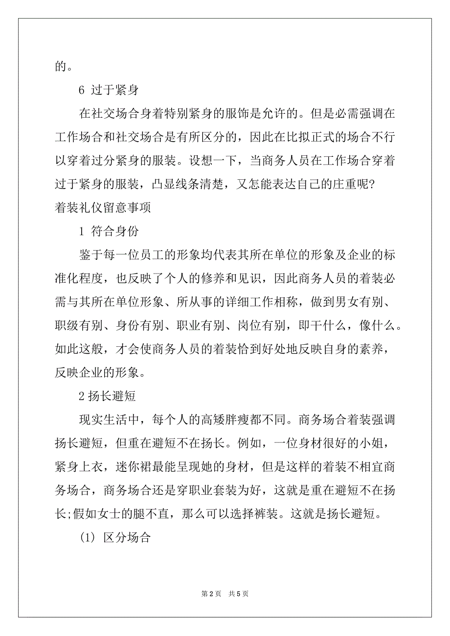 基本商务礼仪之着装_第2页