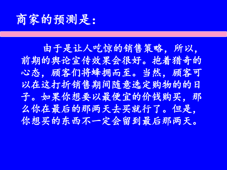 《营销心理学》电子教案课件_第3页