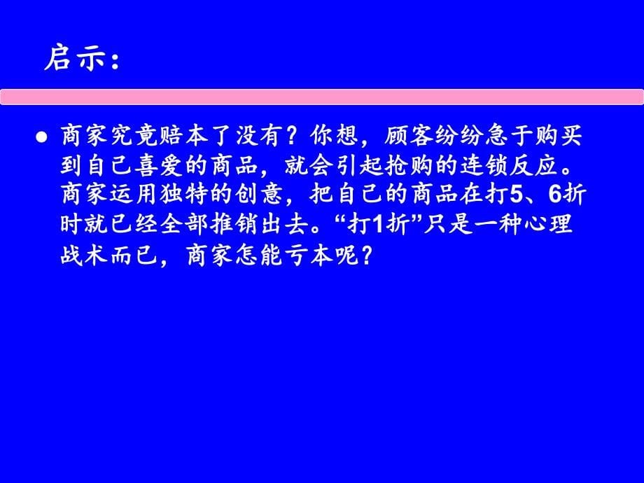 《营销心理学》电子教案课件_第5页