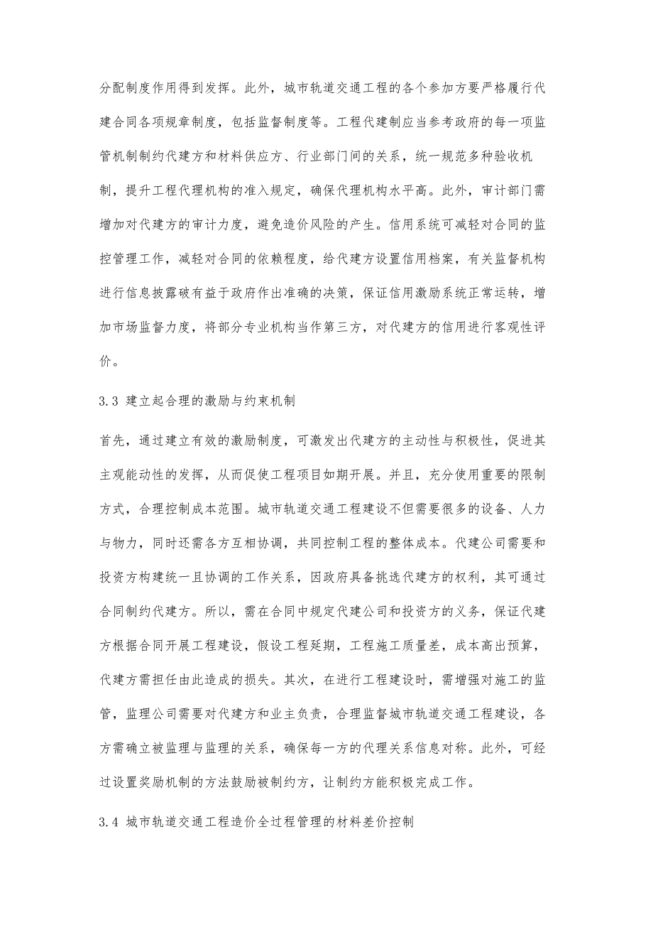 城市轨道交通工程造价全过程控制的方法_第4页