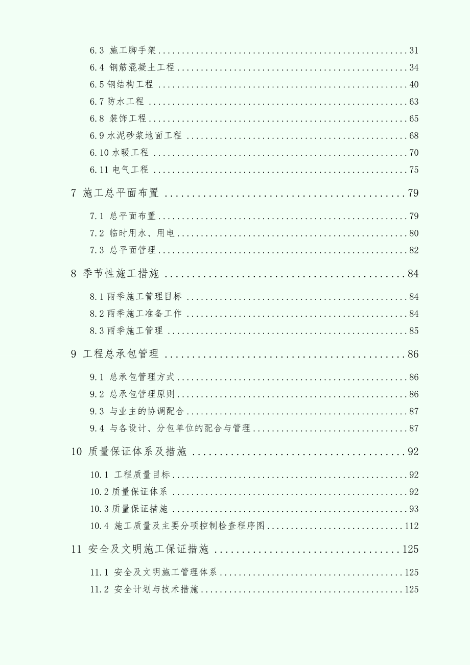 【施工组织设计】银湖科技开发园标准工业厂房工程施工组织设计方案_第2页