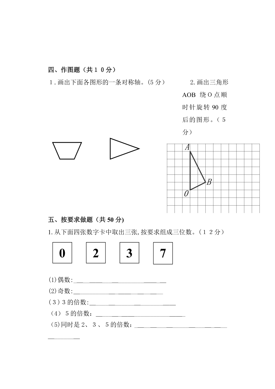 人教版小学五年级数学下册期中测试卷教案_第3页