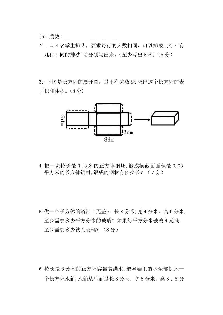 人教版小学五年级数学下册期中测试卷教案_第4页