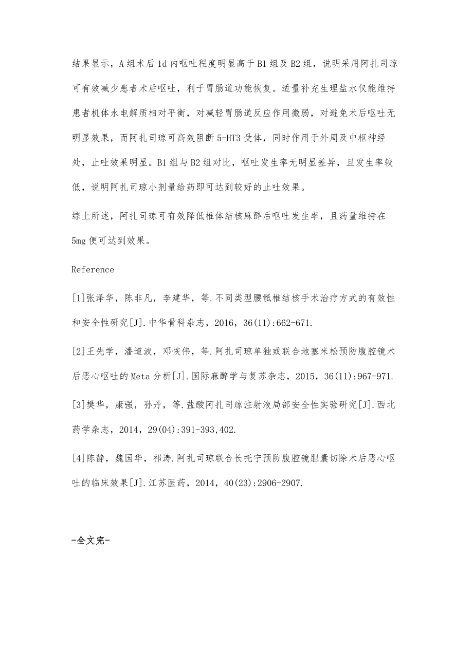 阿扎司琼预防椎体结核麻醉后呕吐的临床效果_第4页