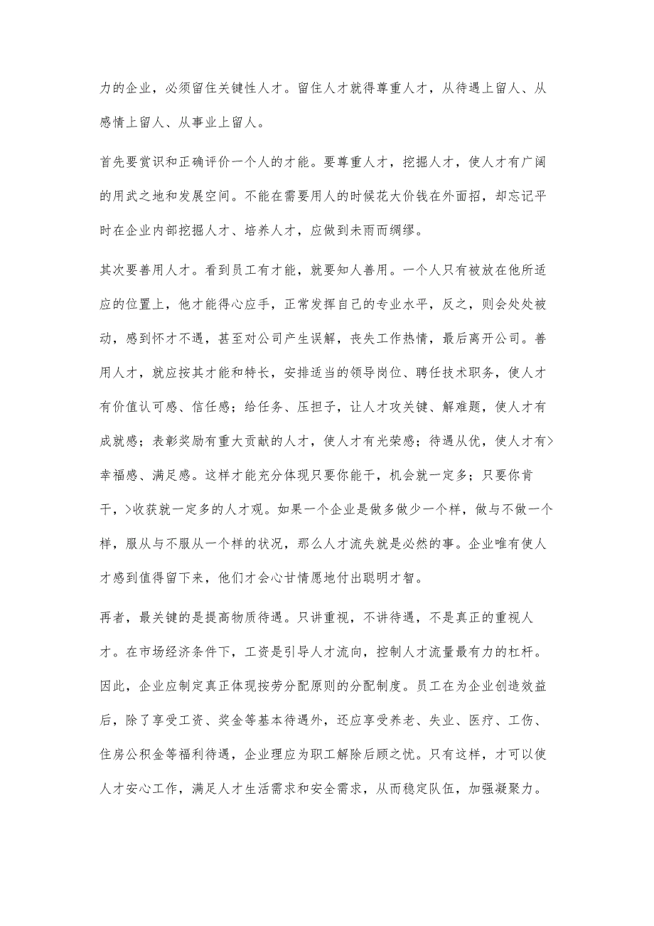 大学生社会实践心得体会5900字_第4页