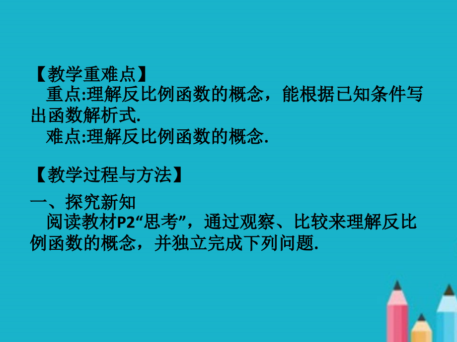 人教版九年级数学下全册教案课件_第4页