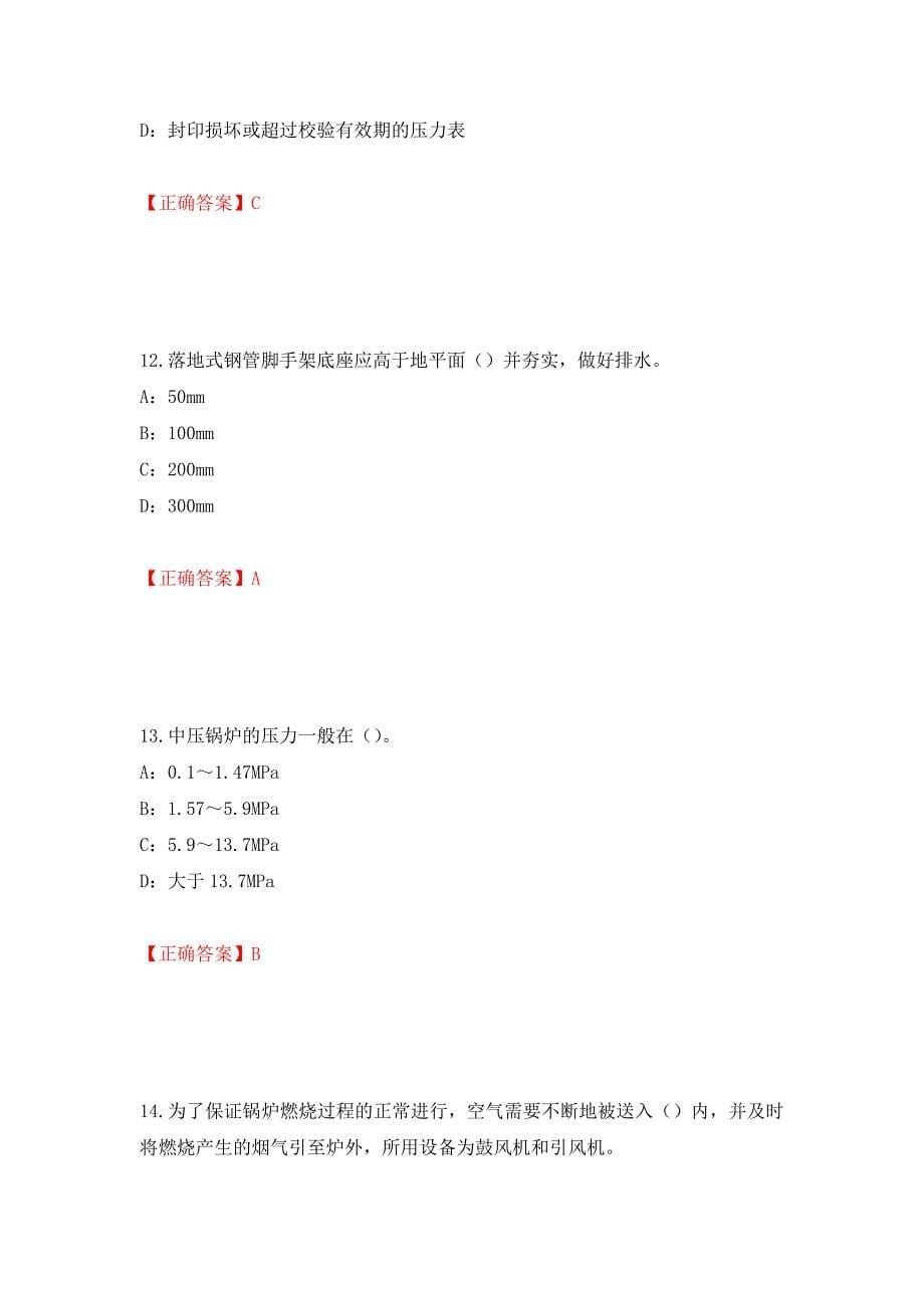 2022年内蒙古省安全员C证考试试题强化卷（答案）（62）_第5页