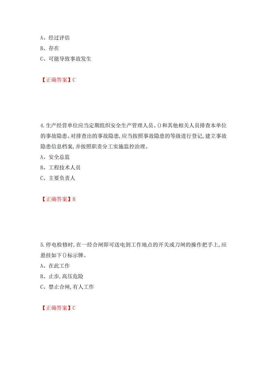 金属非金属矿山（地下矿山）主要负责人安全生产考试试题强化卷及答案73_第2页