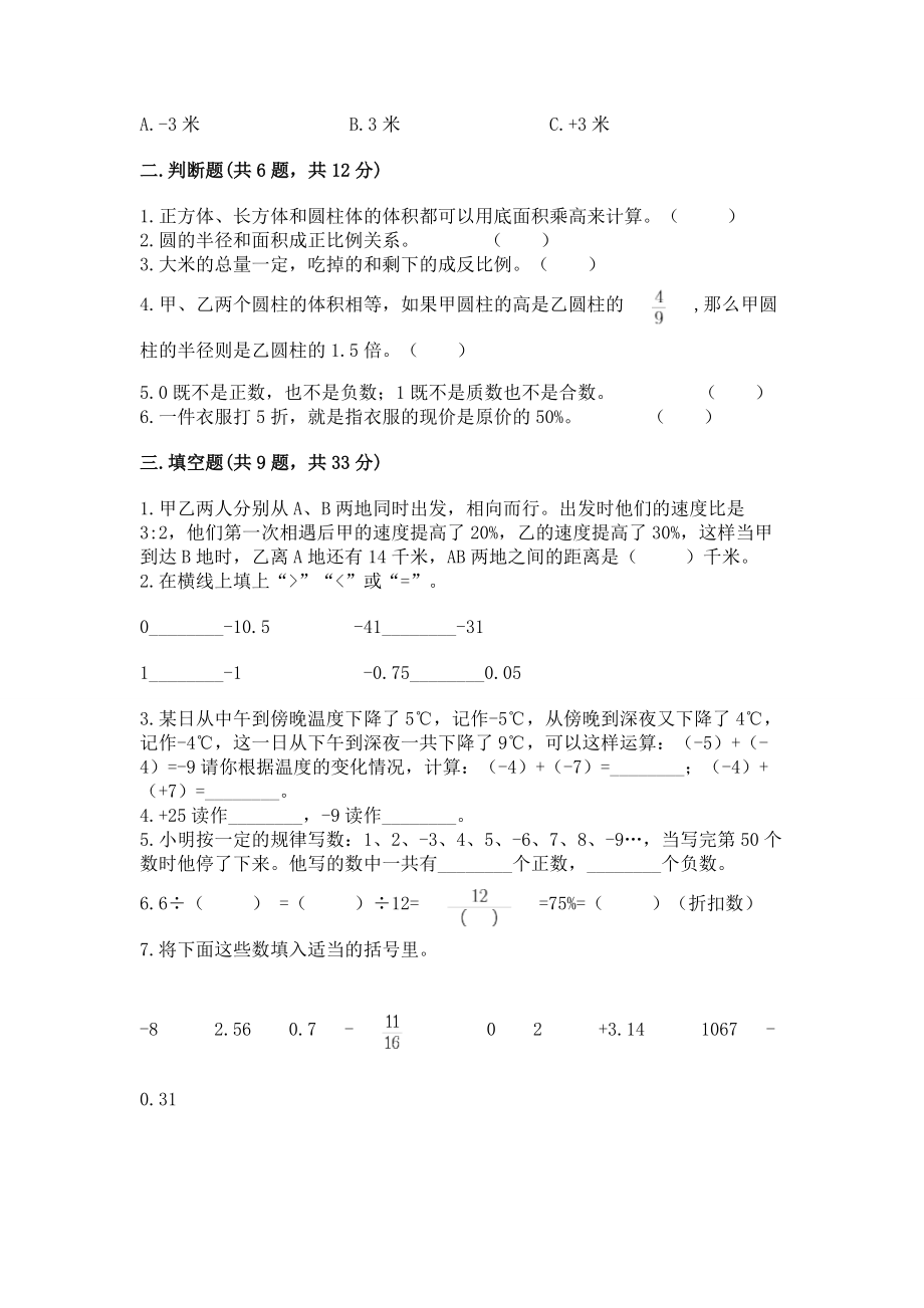 小学六年级下册（数学）期末测试卷精品【完整版】一套_第2页