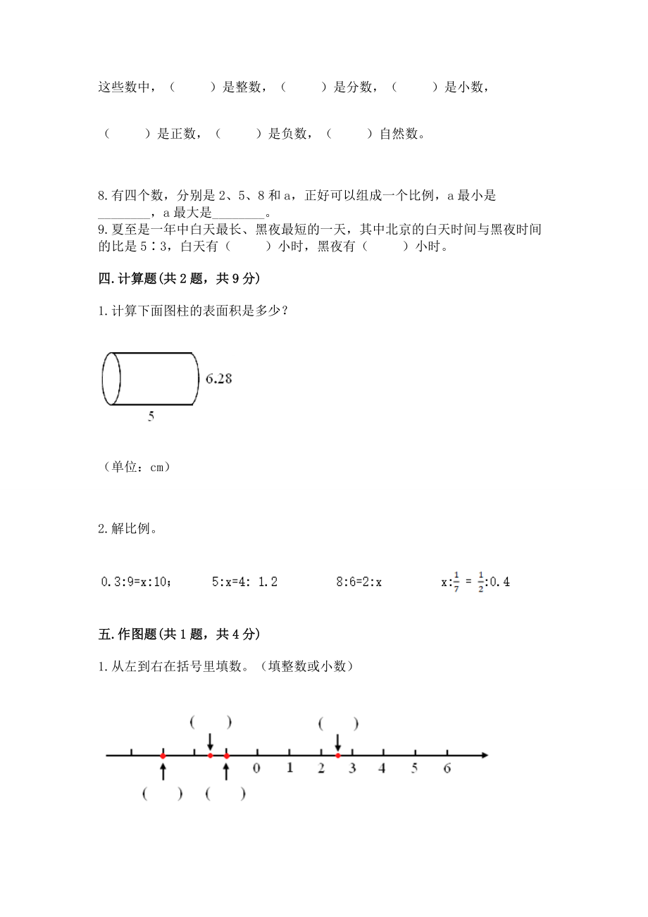 小学六年级下册（数学）期末测试卷精品【完整版】一套_第3页