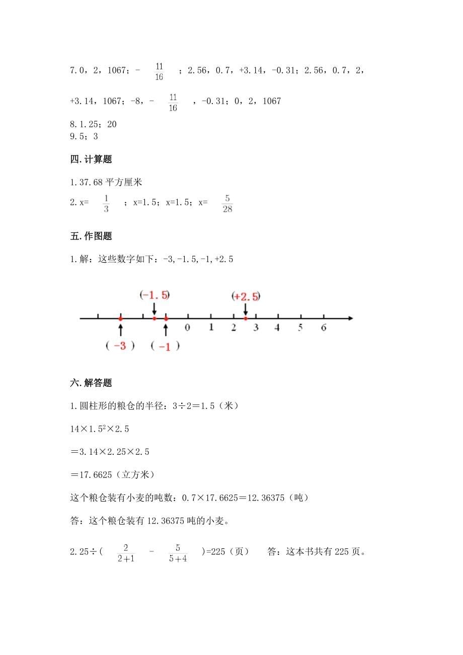 小学六年级下册（数学）期末测试卷精品【完整版】一套_第5页