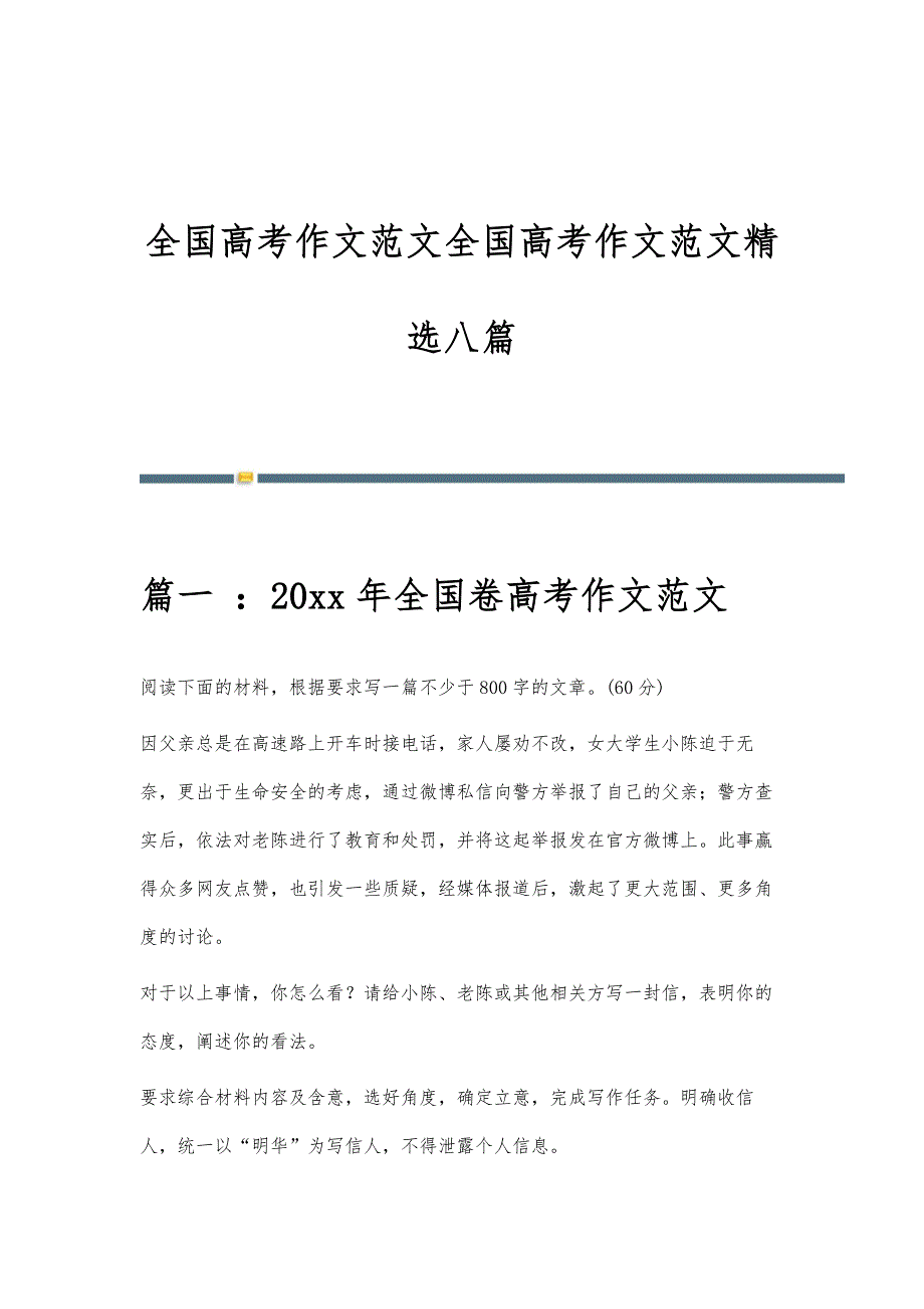 全国高考作文范文全国高考作文范文精选八篇_第1页