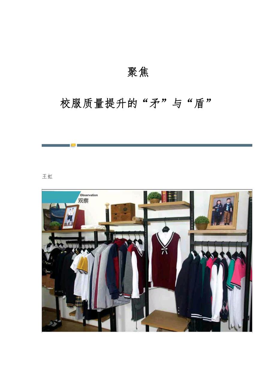 聚焦：校服质量提升的矛与盾_第1页
