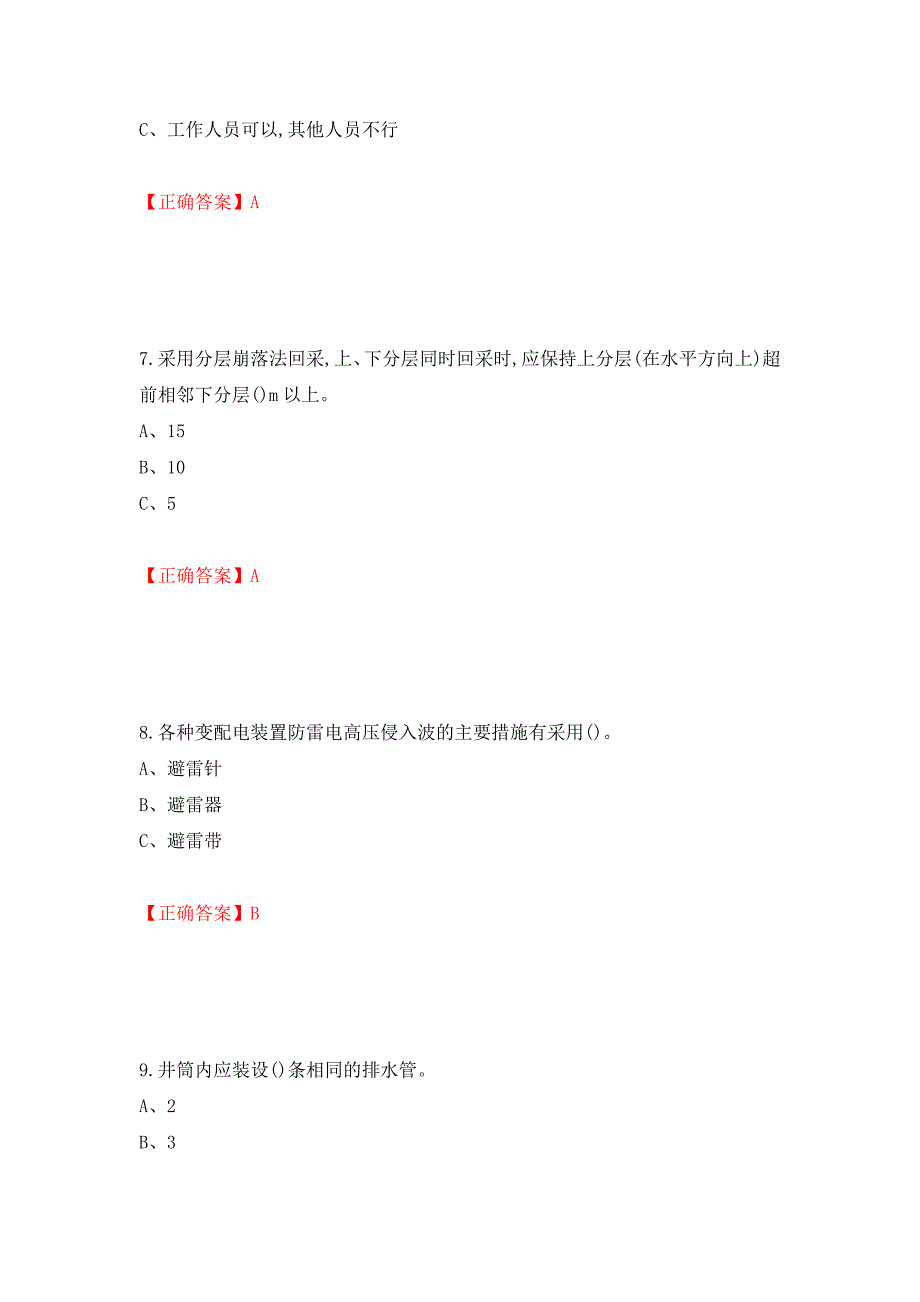 金属非金属矿山（地下矿山）生产经营单位安全管理人员考试试题强化卷及答案（99）_第3页