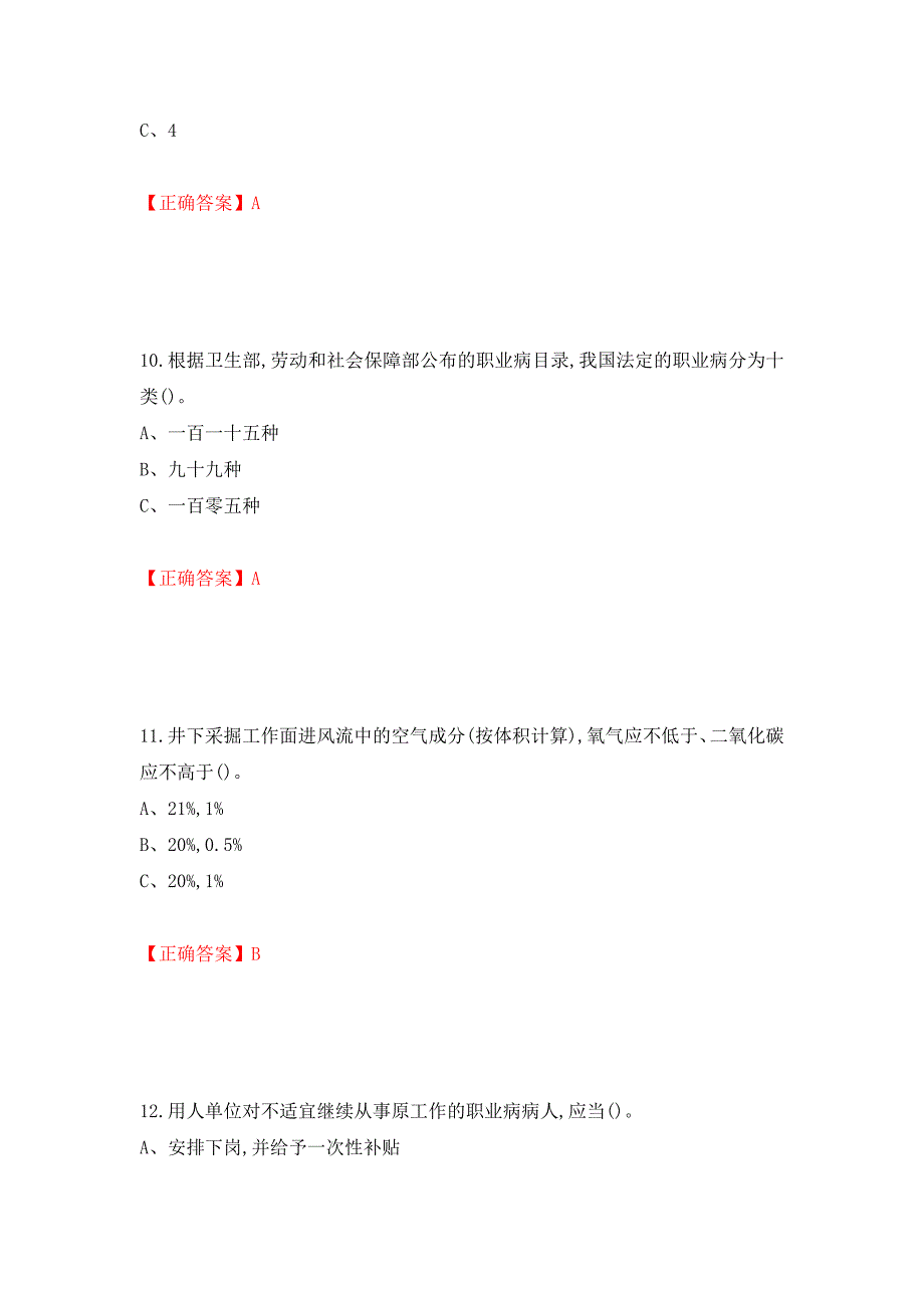 金属非金属矿山（地下矿山）生产经营单位安全管理人员考试试题强化卷及答案（99）_第4页