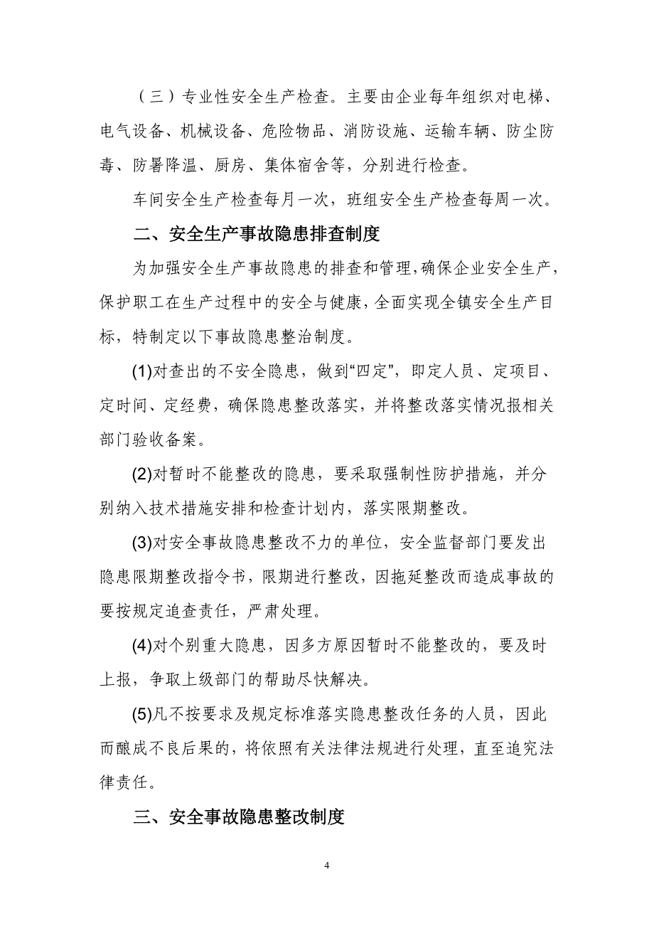 企业安全生产管理制度汇编(DOC 54页)_第4页