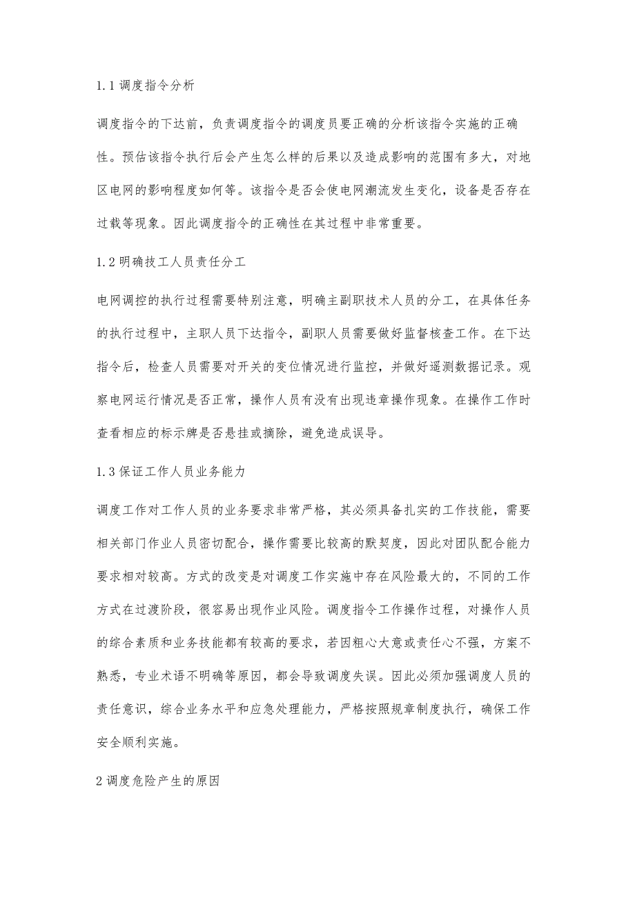 电网调控运行危险点及控制预防措施王成龙_第2页