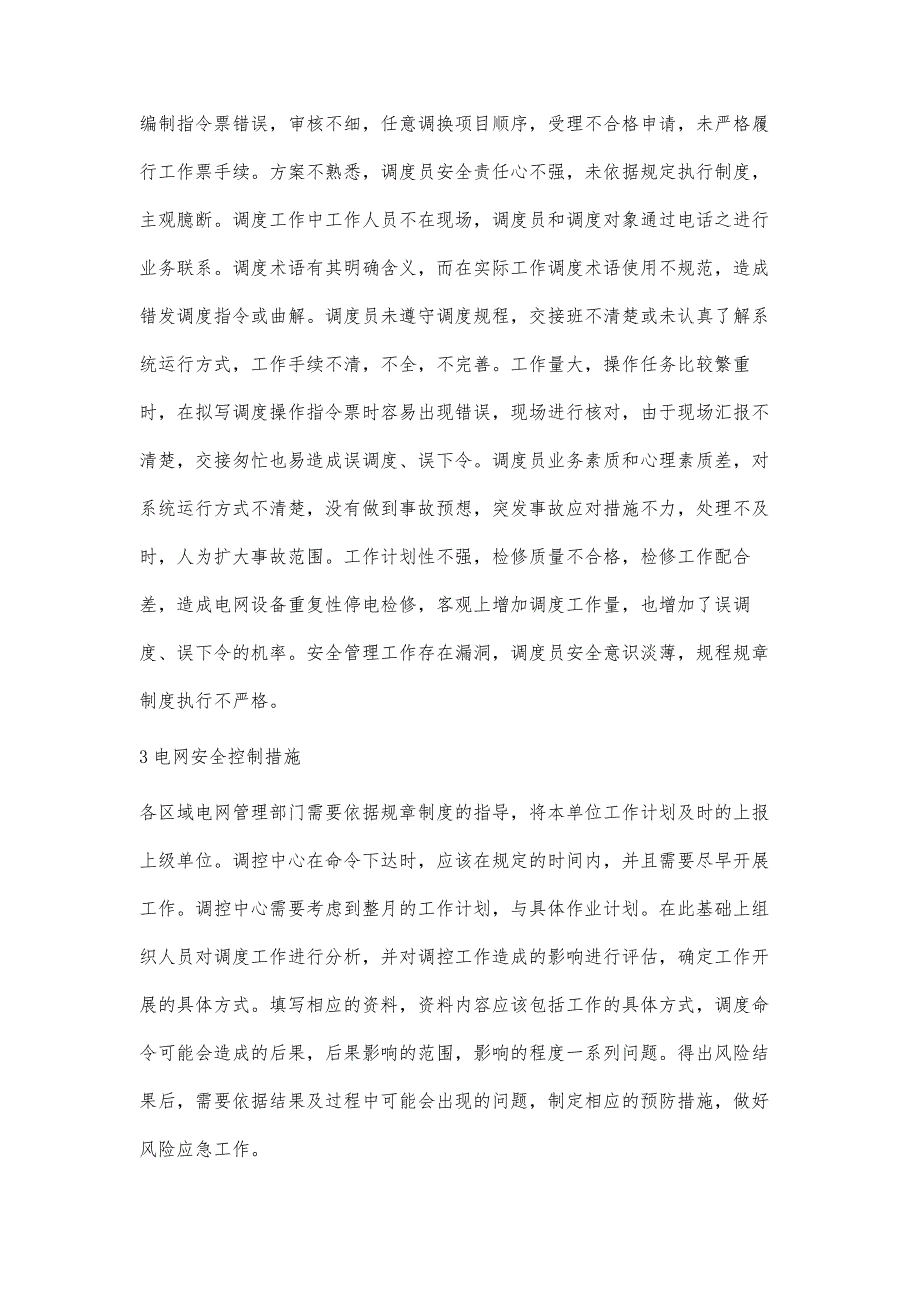 电网调控运行危险点及控制预防措施王成龙_第3页