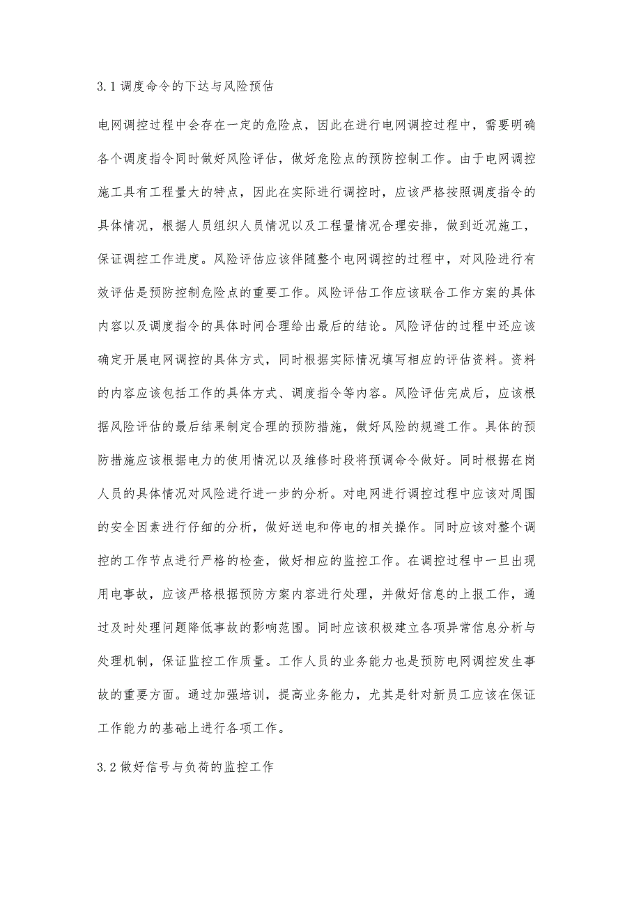 电网调控运行危险点及控制预防措施王成龙_第4页