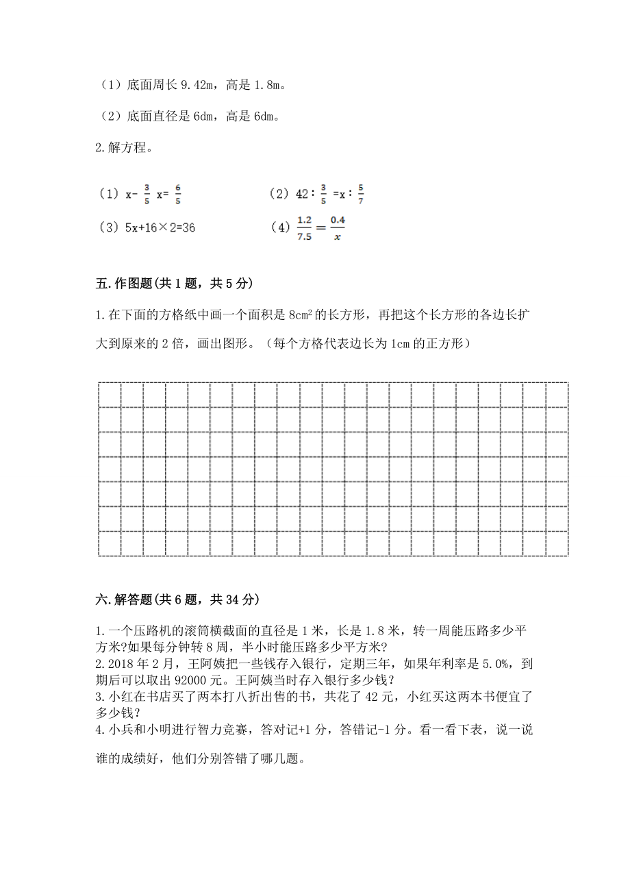 小学六年级下册（数学）期末测试卷精品（b卷）_第4页