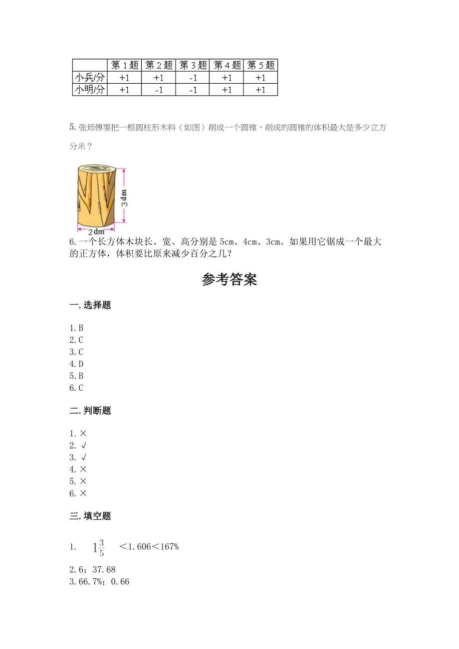 小学六年级下册（数学）期末测试卷精品（b卷）_第5页