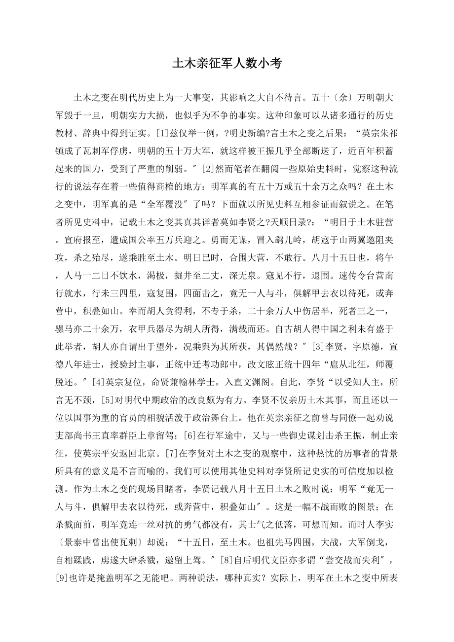土木亲征军人数小考_第1页