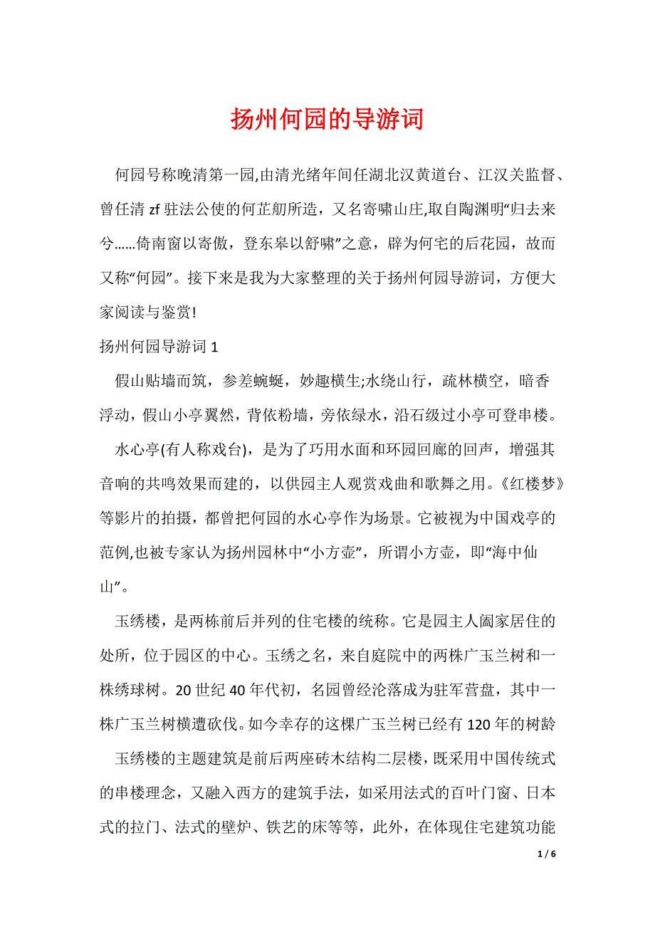 扬州何园的导游词_第1页